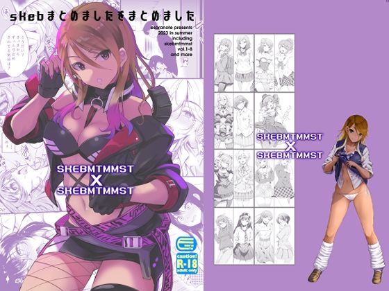 skebまとめましたをまとめました  エロ画像548882