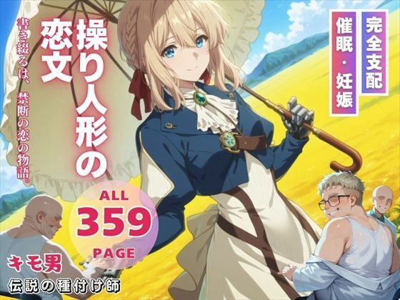 操り人形の恋文  エロ画像549190