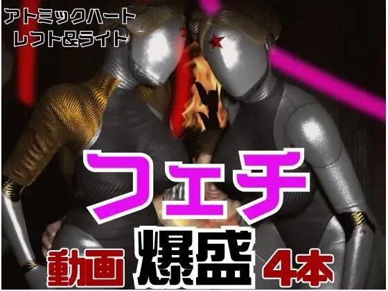 【フェチの権化】全身ラバーの双子のアトミックハートと3P動画【総集編】  エロ画像549492