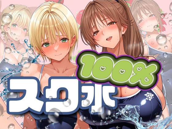 スク水100％  エロ画像549804
