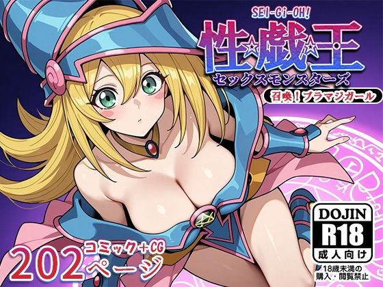 性戯王‐召喚！ブラマジガール‐  エロ画像550052