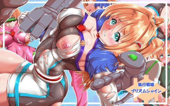執行戦姫プリズムシャイン  エロ画像550179