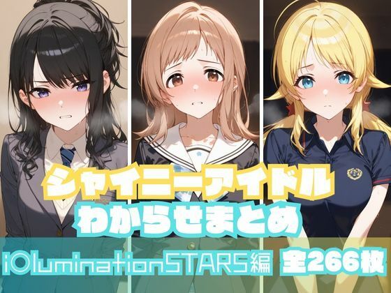 シャイニーアイドルわからせまとめ i〇luminationSTARS編  エロ画像550254