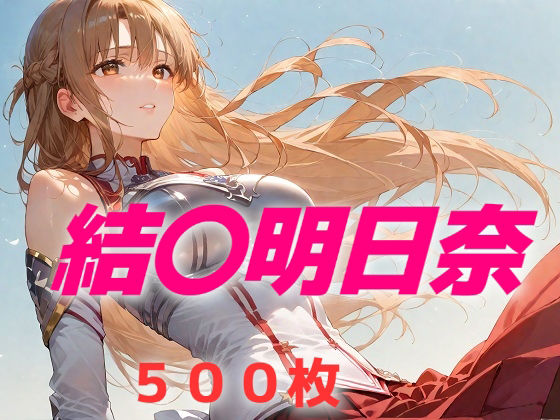 ただ繰り返す現実も星の数の願い事も  エロ画像550401