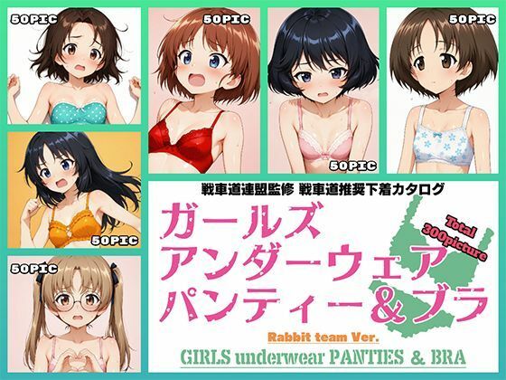 Girls underwear panties and bra ウサギさんチーム編  エロ画像550482
