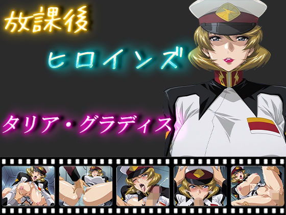 放課後ヒロインズ  タリア・グラディス  エロ画像550756