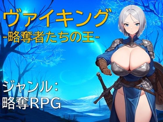 ヴァイキング-略奪者たちの王-  エロ画像551464