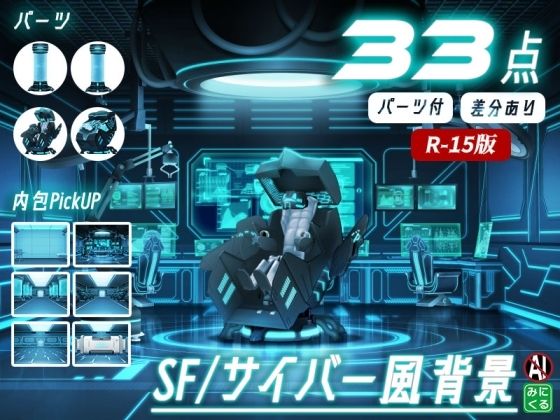 みにくる背景CG素材集R『未来編』part02-Blue×Black-A  エロ画像551865