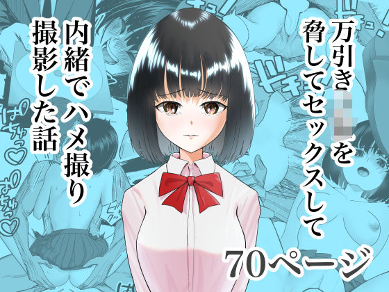 万引きJKを脅してセックスして、内緒でハメ撮り撮影した話  エロ画像552061