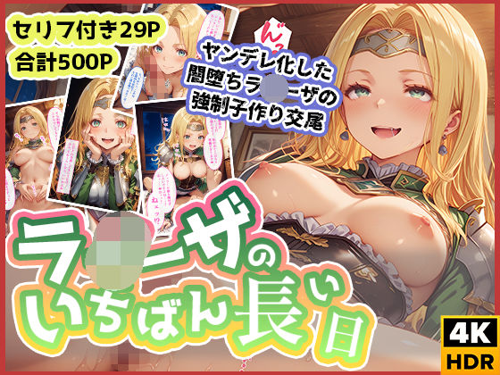 ラ◯ーザのいちばん長い日〜ヤンデレ闇堕ちした地味子の強●子作り交尾〜  エロ画像552904