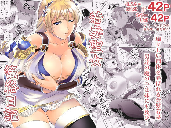 若妻聖女篭絡日記  エロ画像554998