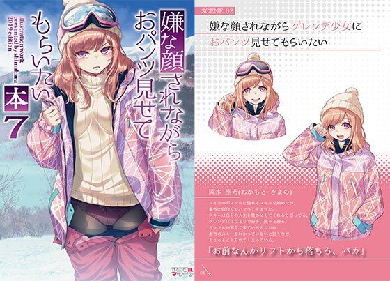 嫌な顔されながらおパンツ見せてもらいたい本7  エロ画像555143