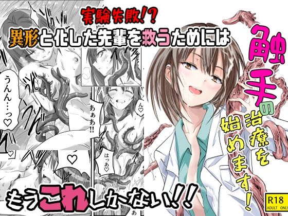 触手の治療を始めます！  エロ画像555170