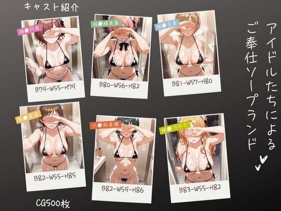 アイドルたちによるご奉仕ソープランド  エロ画像555675