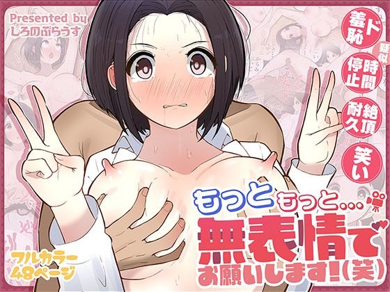 もっともっと…無表情でお願いします！（笑）  エロ画像555758