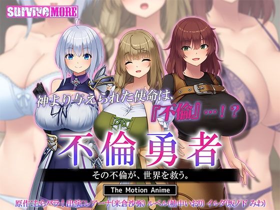 不倫勇者 〜その不倫が、世界を救う。〜 The Motion Anime  エロ画像556287