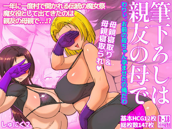 筆下ろしは親友の母で  わりぃ、お前の母ちゃん孕ませたの俺だわ  エロ画像556375