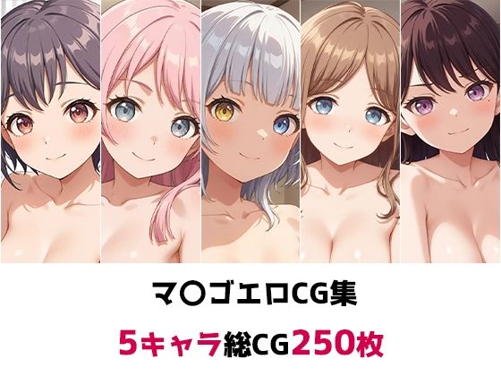 マ〇ゴ総集編エロCG集  エロ画像556887