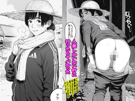 人妻しかいない村に行ったらヤバかった  エロ画像556992