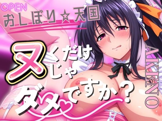 おしぼり☆天国 ヌくだけじゃダメですか？ AKENO  エロ画像557526