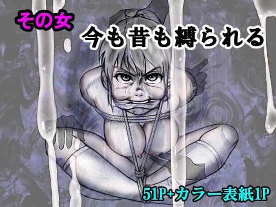 その女今も昔も縛られる  エロ画像557570