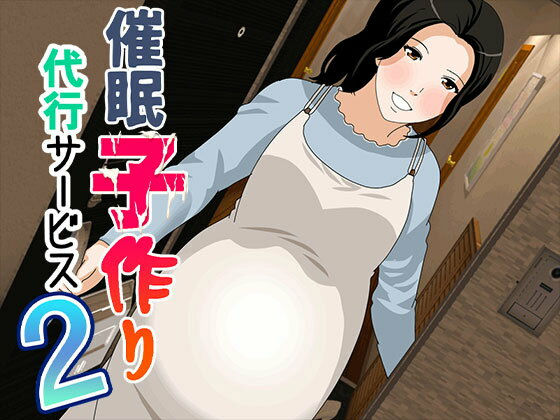 催●  子作り代行サービス2  エロ画像557628