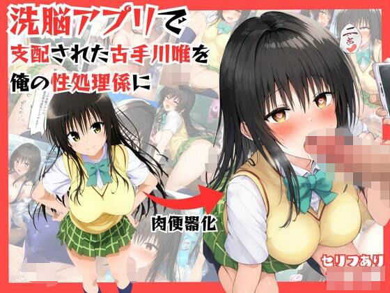 アプリで洗脳した生意気な古手川唯を中出し  エロ画像557828