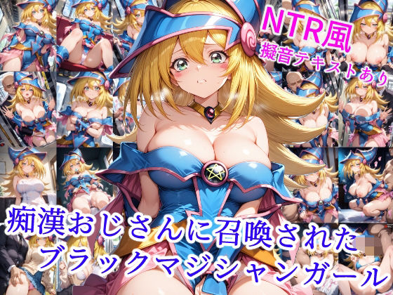 痴●おじさんに召喚された魔術師の弟子  エロ画像558826