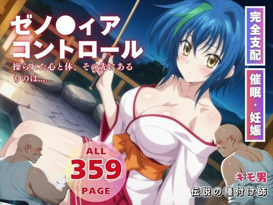ゼノヴィア・コントロール  エロ画像558977