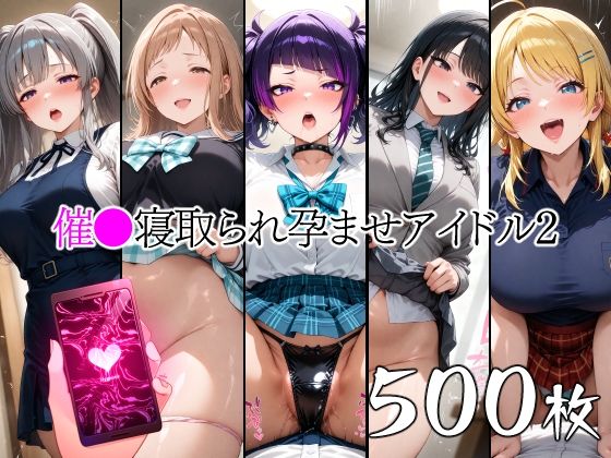 催●寝取られ孕ませアイドル2 田◯摩美々 八◯めぐる 風◯灯織 幽◯霧子 櫻◯真乃  エロ画像558980