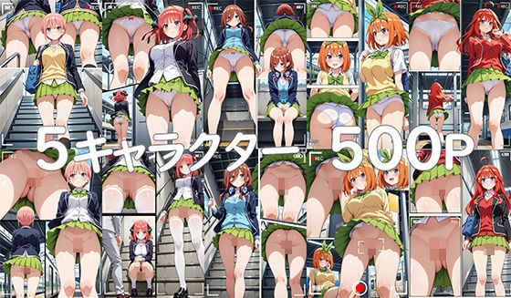 スカート内盗撮、野ション風3【五つ子風】  エロ画像559345