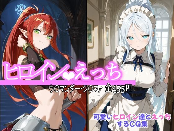 ヒロインえっち ウ〇マンダー・シ〇ファ  エロ画像559584