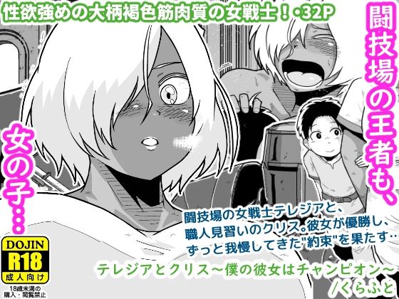 テレジアとクリス〜僕の彼女はチャンピオン〜  エロ画像560187