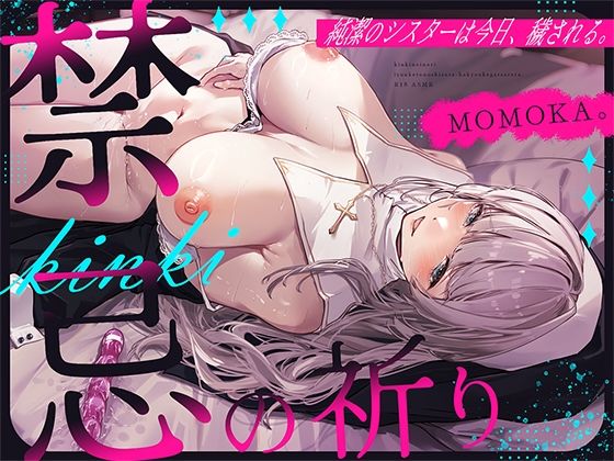 禁忌の祈り〜純潔のシスターは今日、穢される〜  エロ画像560276