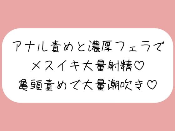 【マゾ向け】彼女に拘束されてアナル開発＆濃厚フェラでメスイキ大量射精→イった直後に亀頭グリグリ責めで大量潮吹きさせられちゃう♪  エロ画像560791