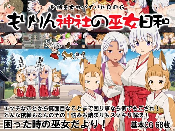 恥域巫女サバイバルRPG〜もりりん神社の巫女日和〜  エロ画像561227