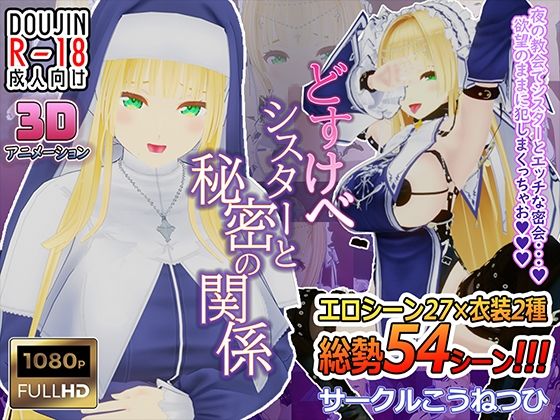 どすけべシスターと秘密の関係  エロ画像561578