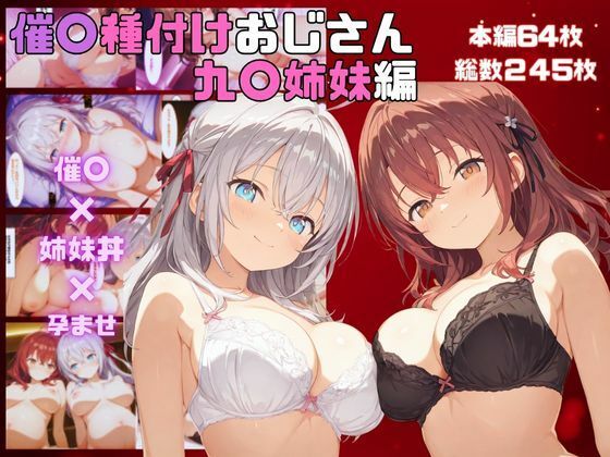 催●種〇おじさん  九〇姉妹編  エロ画像562080