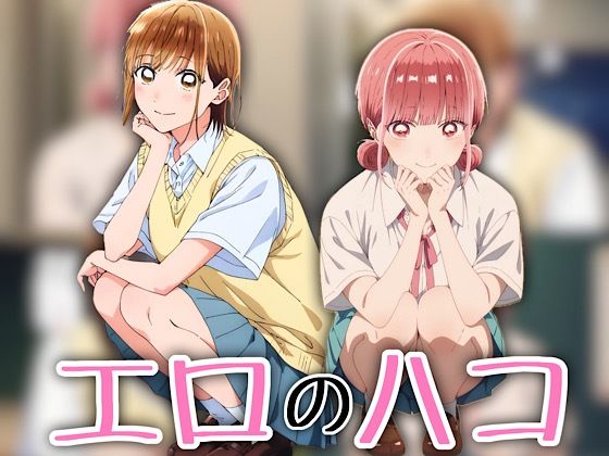 エロのハコ  エロ画像562185