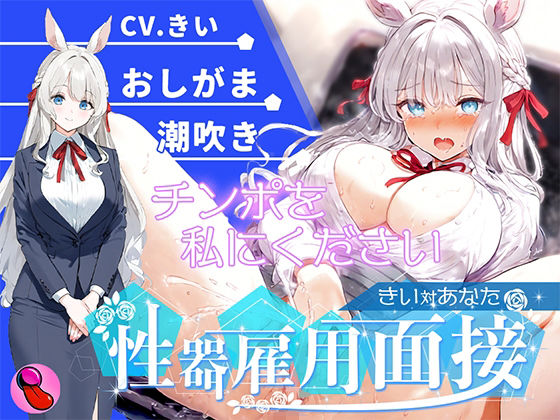 【オナニー面接】「性欲処理部門1人目」おしがま大好きで大量おしっこ見せつけブッシャー！潮吹きでマジイキする彼女を評価しろ！！！【きいvsあなた】  エロ画像562438