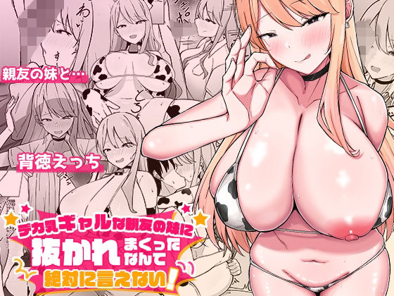 デカ乳ギャルな親友の妹に抜かれまくったなんて絶対に言えない！  エロ画像562633