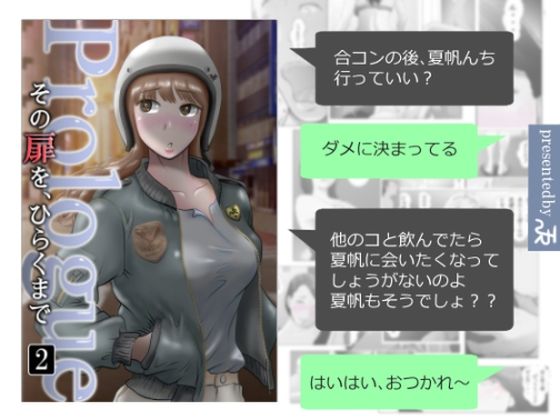 その扉をひらくまで  プロローグ2  エロ画像562879