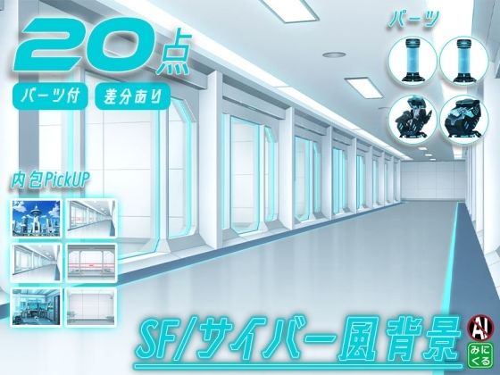 みにくる背景CG素材集『未来編』part02-Blue×White-  エロ画像563934