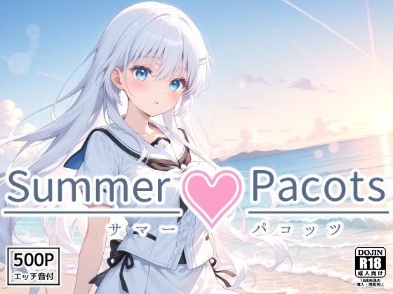 Summer Pacots 〜し〇はルート〜  エロ画像564326