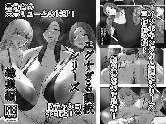エグすぎる調教シリーズ 総集編 モノクロバージョン  エロ画像564920