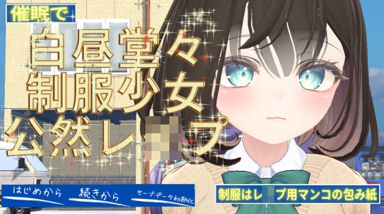 催●で白昼堂々制服少女公然レ●プ  エロ画像564974