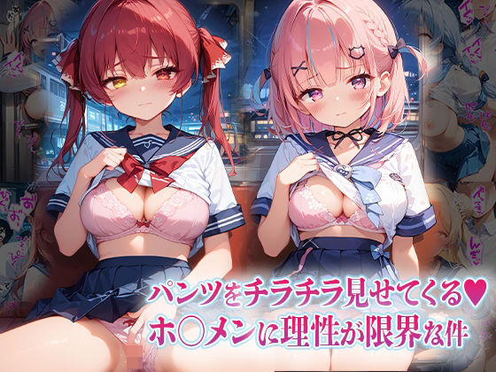 パンツをチラチラ見せてくるホ〇メンに理性が限界な件  エロ画像565101