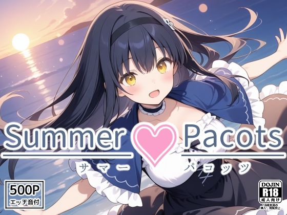 Summer Pacots 〜か〇めルート〜  エロ画像565188