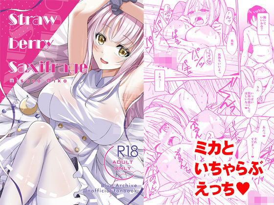 Strawberry Saxifrage  エロ画像565362