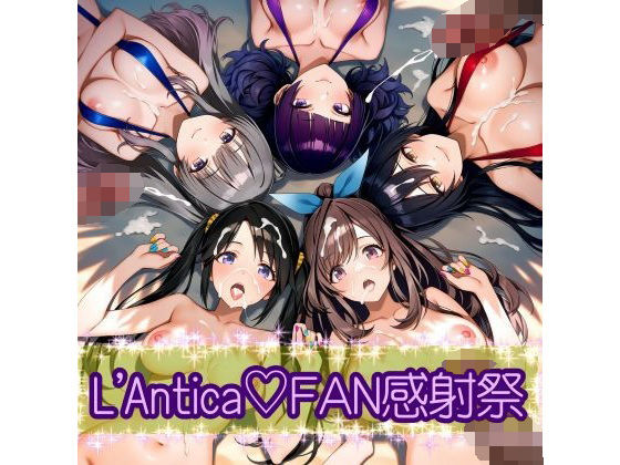 あんていかFAN感射祭  エロ画像566508